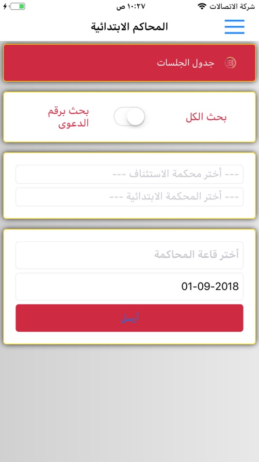 #2. منصة قضاء (iOS) 由: The Council Of Administrative Affairs for Judiciary