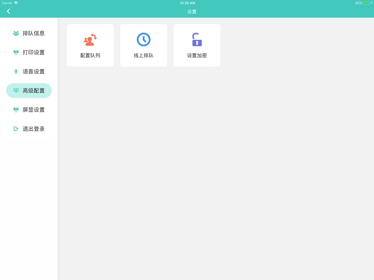 互联餐厅排队 screenshot-4