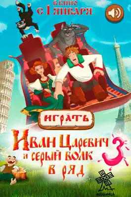 Game screenshot Иван-королевич Игра в три ряда mod apk