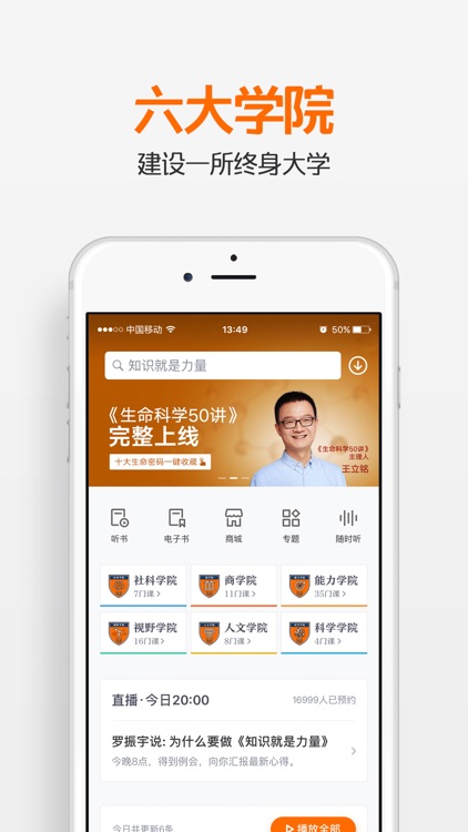 得到-知识就在得到