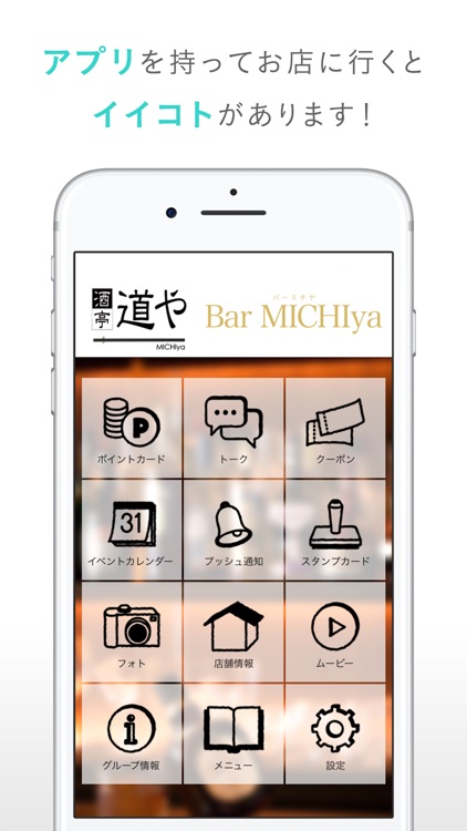 酒亭道や／MICHIya（ミチヤ）