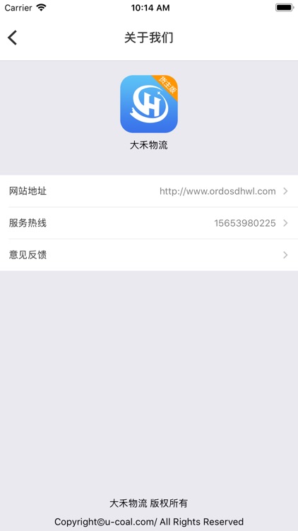 大禾物流-货主端 screenshot-3