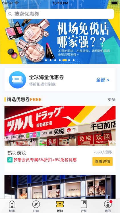 东南亚自由行—新马泰免税店购物打折攻略 screenshot-4