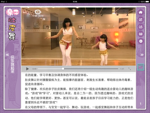 亲子肚皮舞操Bellydance screenshot 4