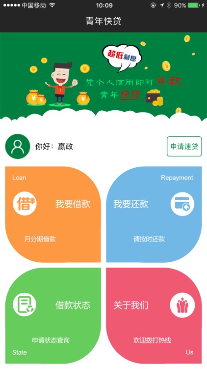 青年快贷-年轻人分期借贷平台