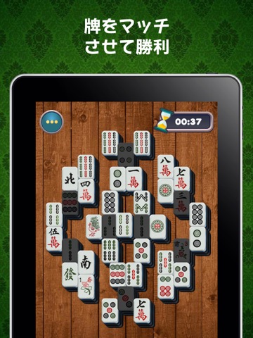 上海 - パズルゲームのおすすめ画像1