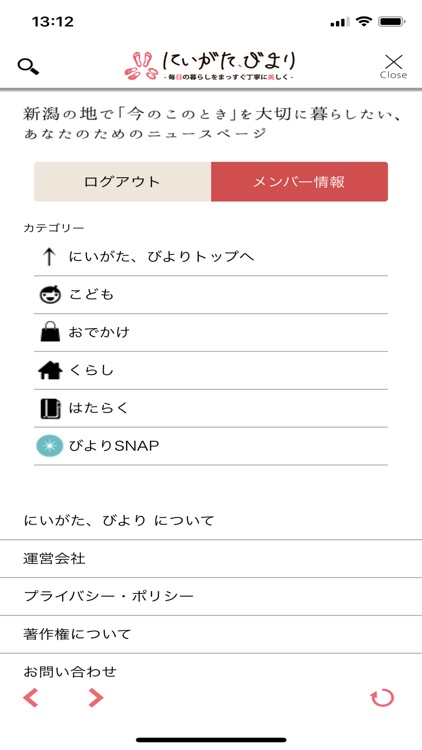 にいがた、びよりアプリ