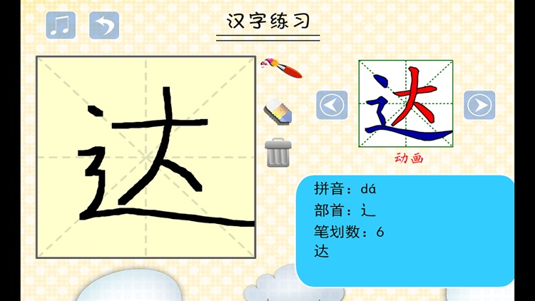 小学生练定字-人教版二年级语文写字练习 screenshot-4