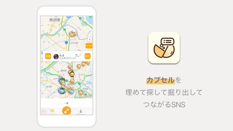 メモリーカプセル