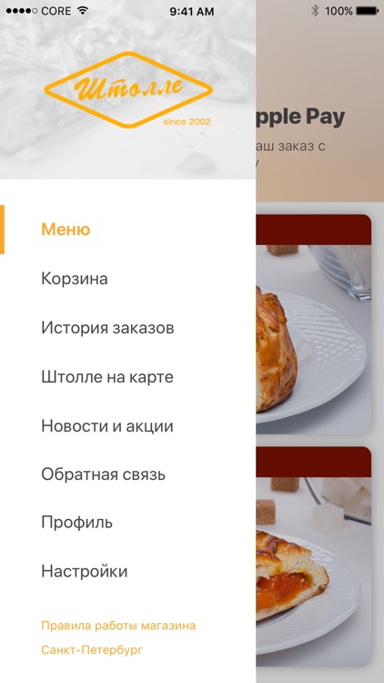 Штолле - Заказ пирогов screenshot-3