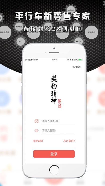 契约精神车交所