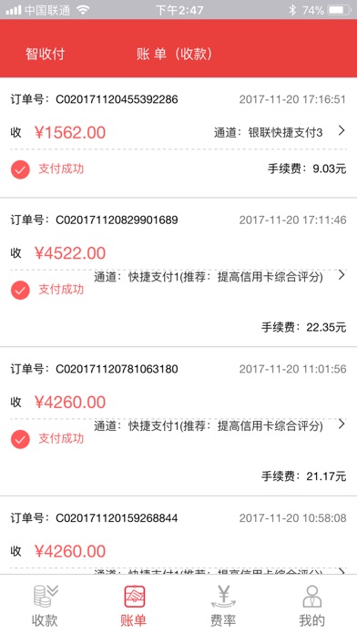 智收付 screenshot 2