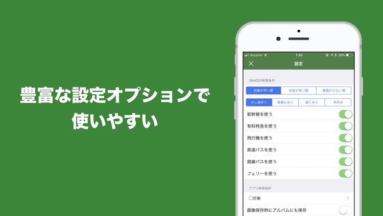 かんたん乗り換え案内(乗換案内・乗換) screenshot-3