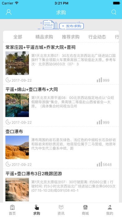 新马泰旅游网 screenshot 2