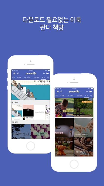 판다플립 screenshot-3
