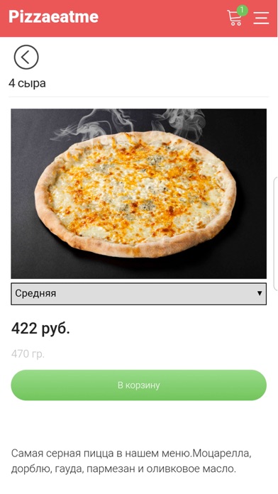 EatMe Пицца screenshot 2