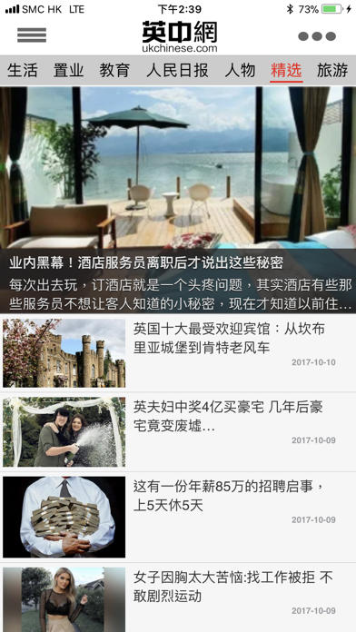 英中网-全英最具公信力华文媒体 screenshot 2