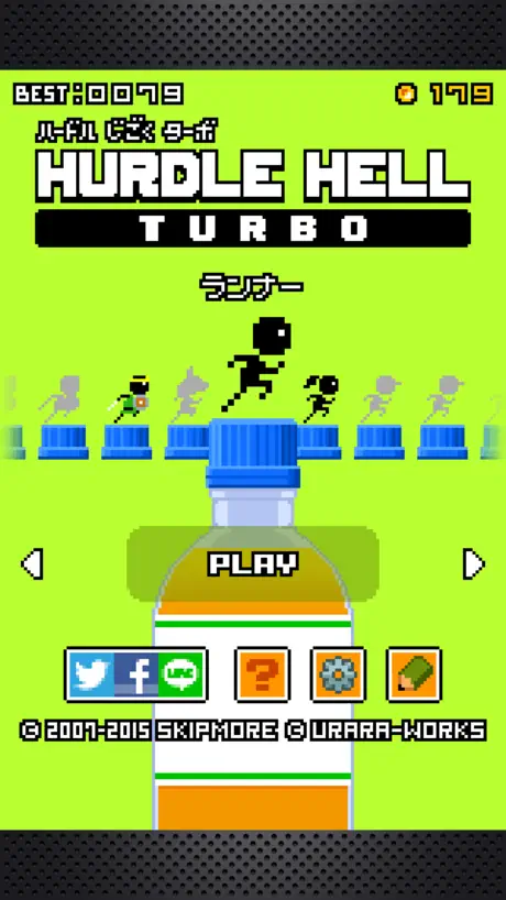 ハードル地獄ターボ