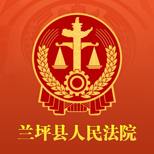 兰坪县人民法院