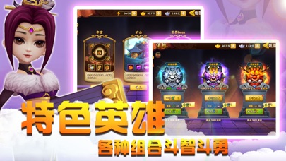 三国保卫军：塔防休闲游戏! screenshot 2