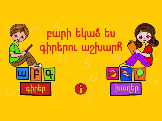 Screenshot #5 pour World of Letters (Lala & Ara)