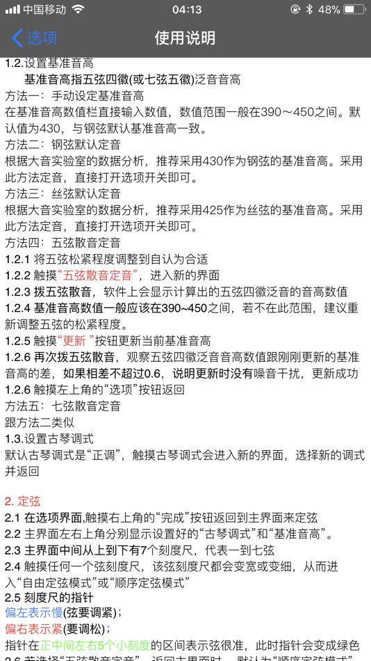 #5. 古琴调音器--全球首款专业古琴调音器 (iOS) 由: Xi Yang