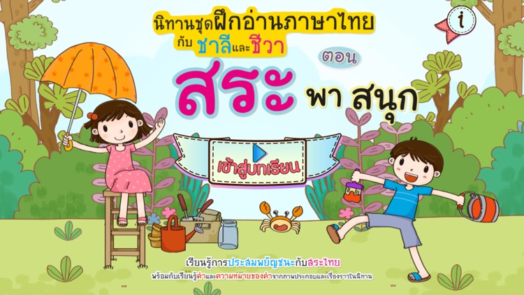 Practice Reading Thai