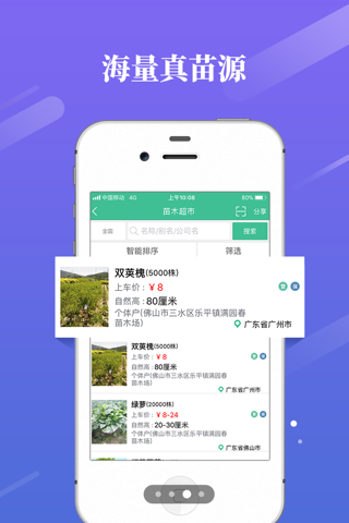 爱淘苗-苗木招采撮合交易平台 screenshot 3