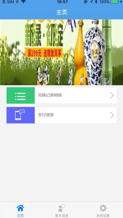 齐民思销量卡兑奖管理系统 screenshot 2