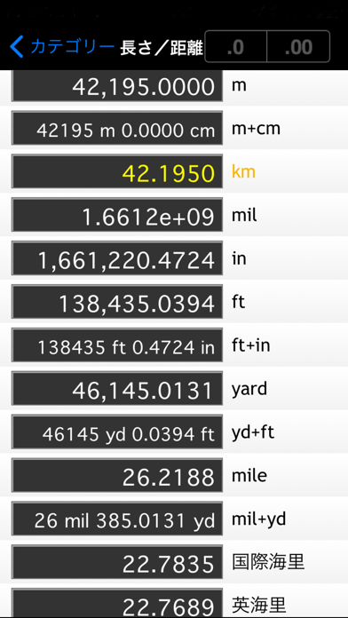 単位変換Pro screenshot1