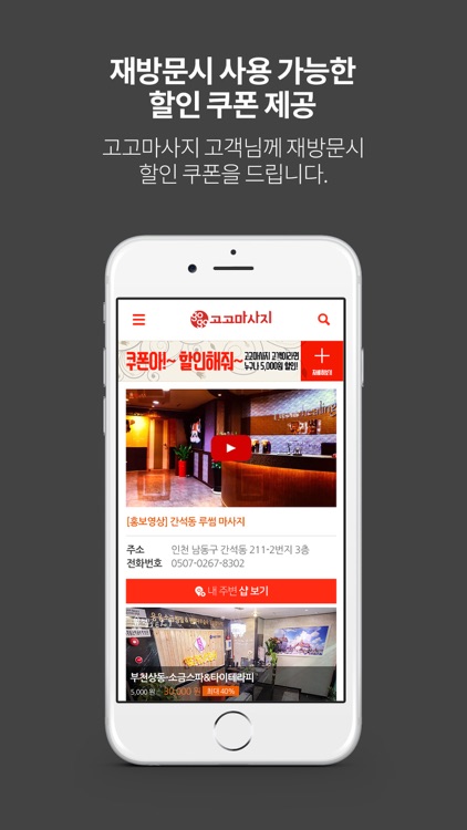 고고마사지 - 마사지, 타이, 스파 할인