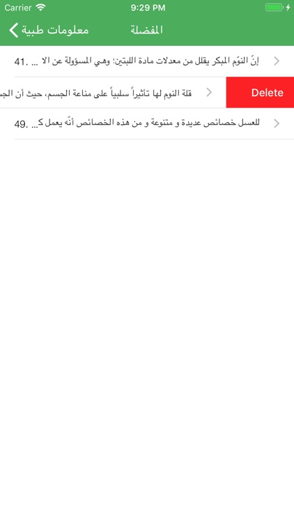نصائح و معلومات طبية هامة screenshot-3
