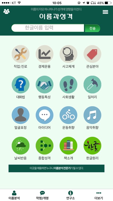 이름과성격 screenshot 2