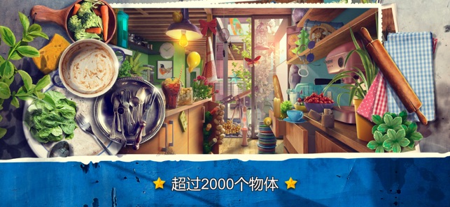 隱藏 物品- 廚房 遊戲房子打掃(圖3)-速報App