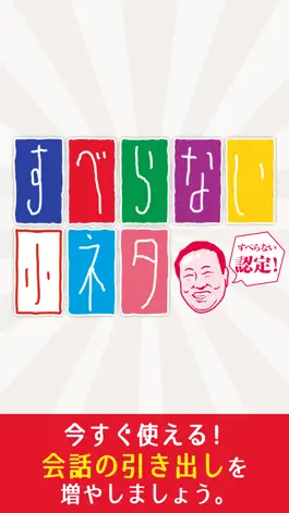 Game screenshot すべらない小ネタ mod apk