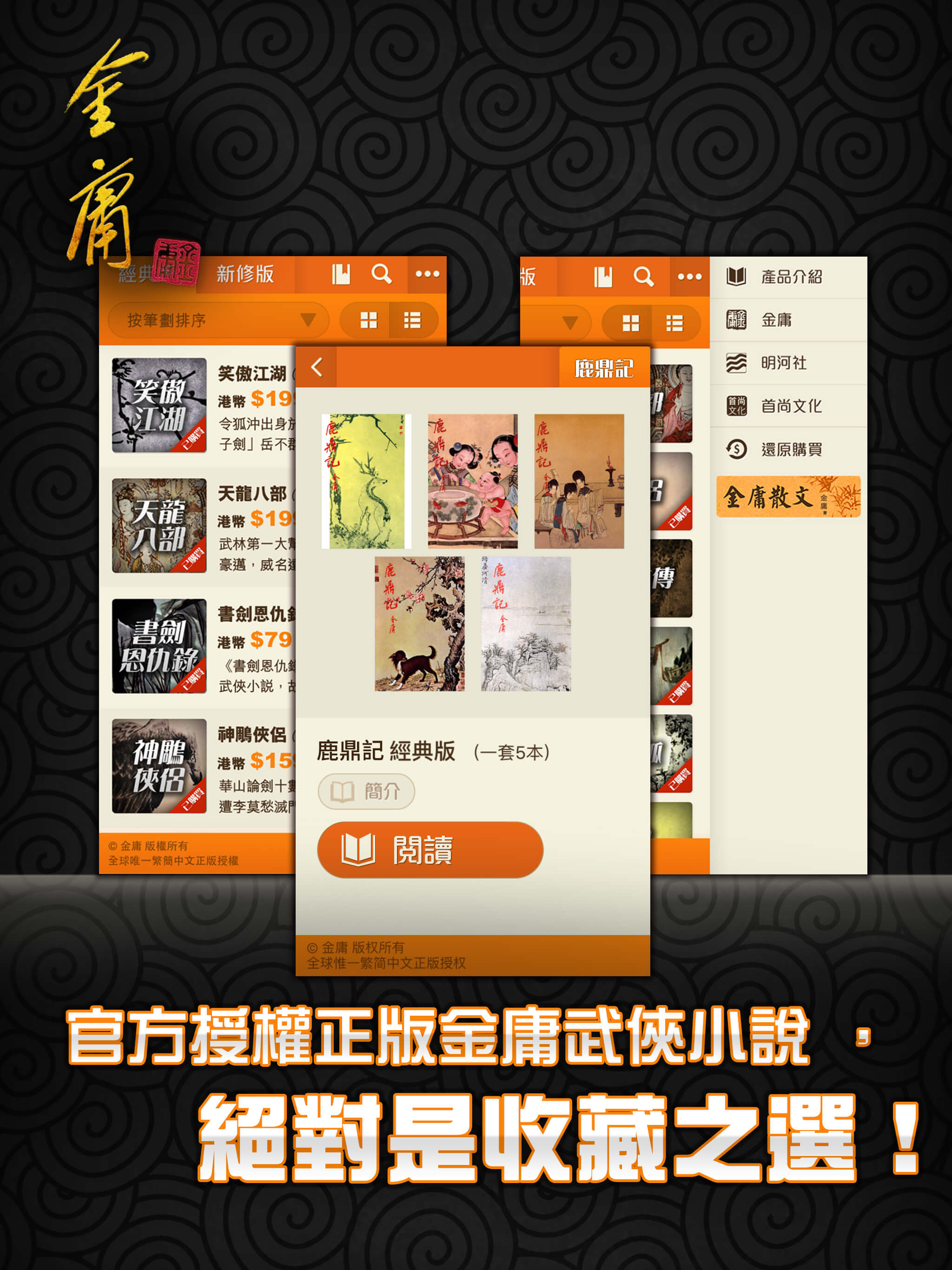 金庸武俠小說全集（繁體中文版 — 正版授權）