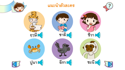 Screenshot #2 pour ฝึกอ่านภาษาไทยกับชาลีและชีวา