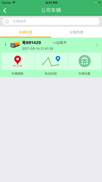 华软GPS screenshot-3