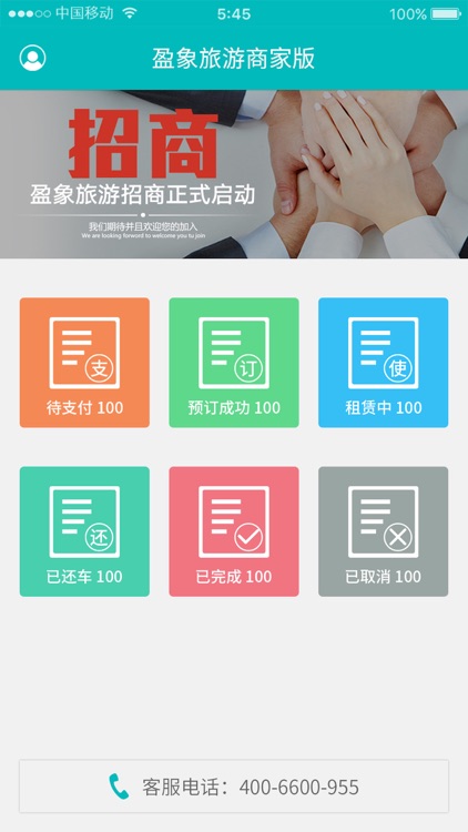 盈象旅游商家版