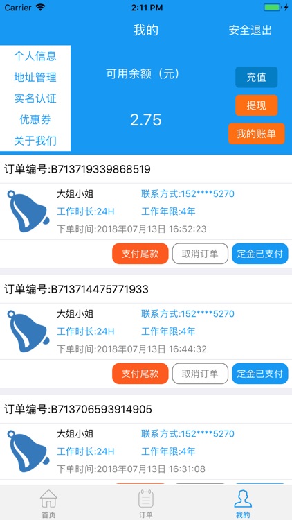 点工到家 screenshot-3