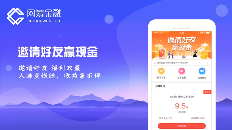 网筹金融-存管版