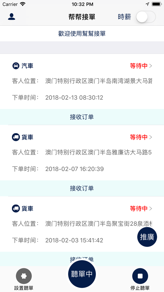 #1. 帮帮接单端 (iOS) 由: Good View Technology Company Limited