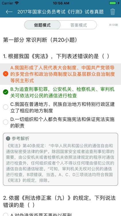 国家公务员考试《行测》试卷专题