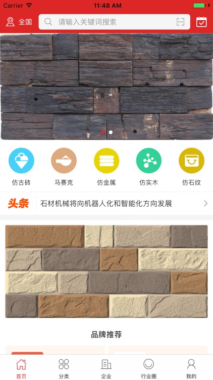 中国石材机械辅料交易平台