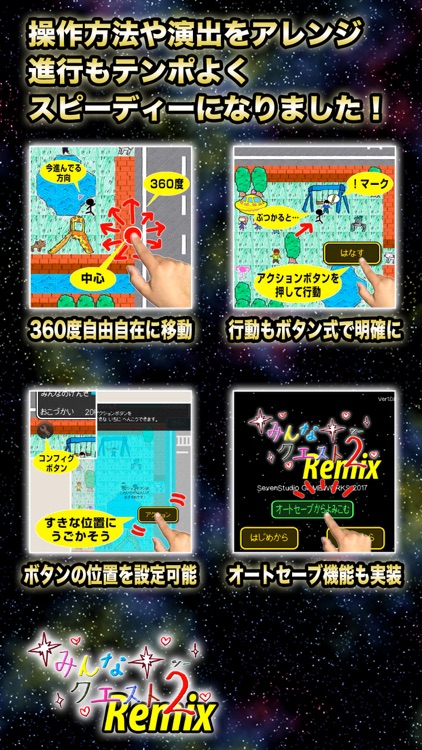 みんなクエスト２ Remix