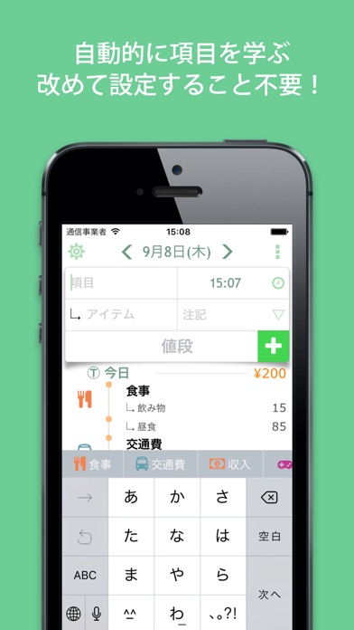 秒速家計簿 1SecMoneyのスクリーンショット3 秒速家計簿 1SecMoneyのスクリーンショット3