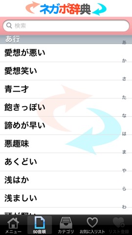 ネガポ辞典のおすすめ画像2