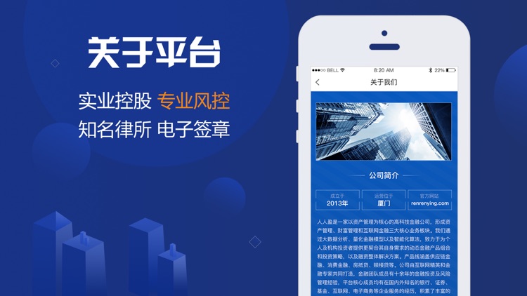 人人盈-15%高收益理财投资神器 screenshot-3