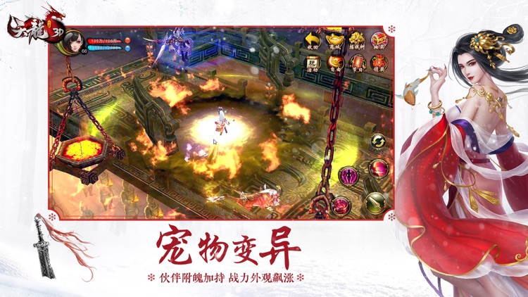 天龙3D-新版本“喋血侠侣”