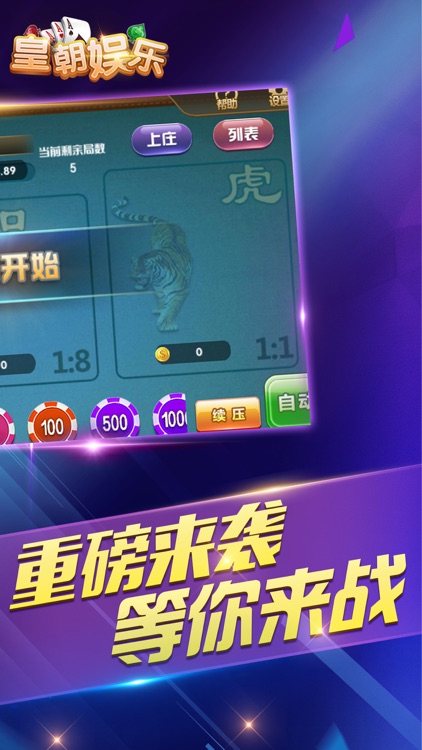 皇朝娱乐-土豪专场 screenshot-3